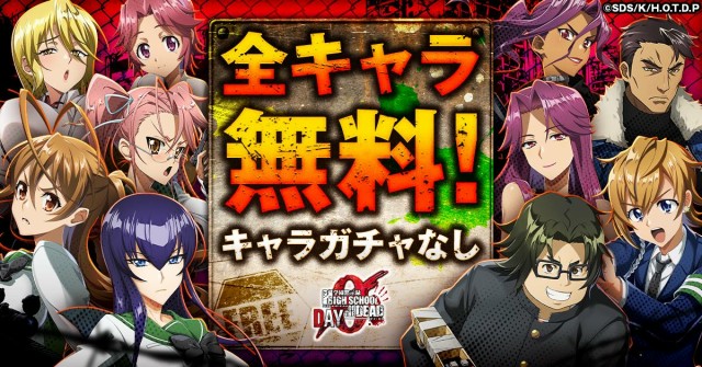 『学園黙示録 HIGHSCHOOL OF THE DEAD DAY 0』とは