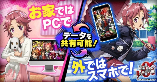 『学園黙示録 HIGHSCHOOL OF THE DEAD DAY 0』とは