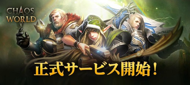 新作MMORPG『CHAOS WORLD』2026年4月29日より正式サービス開始