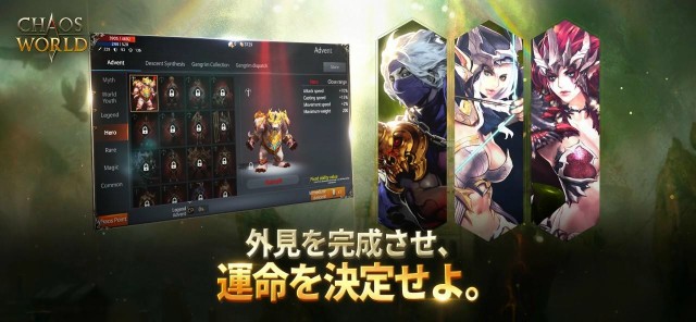 『CHAOS WORLD』とは