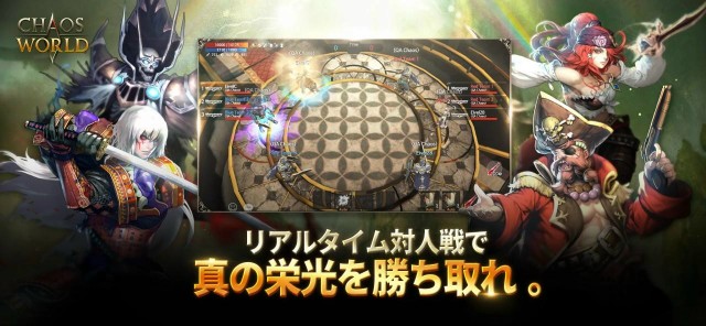 『CHAOS WORLD』とは