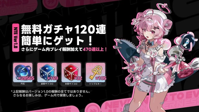 リリース記念報酬