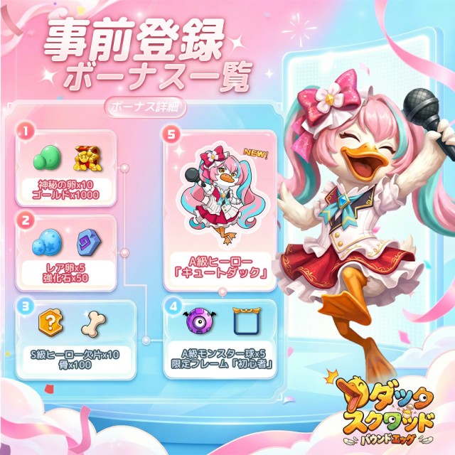 事前登録を行ったプレイヤーは、正式サービス開始時に以下の報酬を受け取ることができます