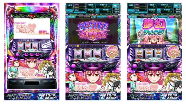 『パチスロあたし、なまくびだけど魔法少女はじめました！夢幻ver.』とは