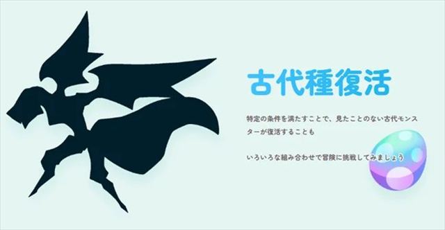 古代種復活