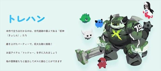 トレハン