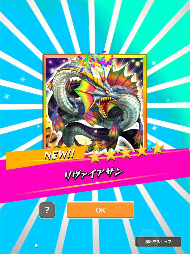  ジェム大量GET