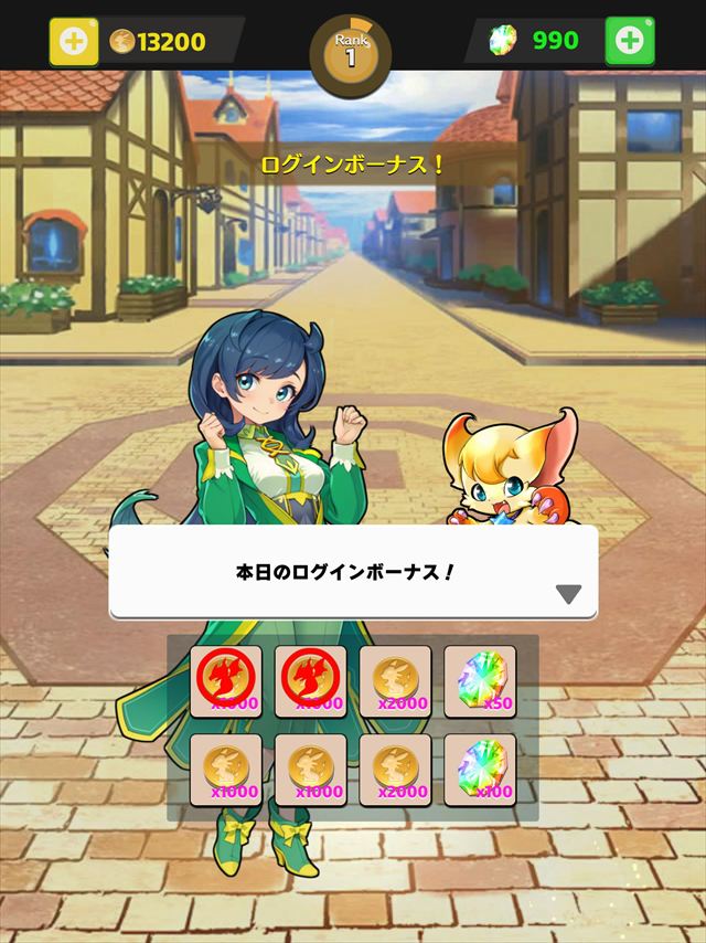 ログインボーナス２倍