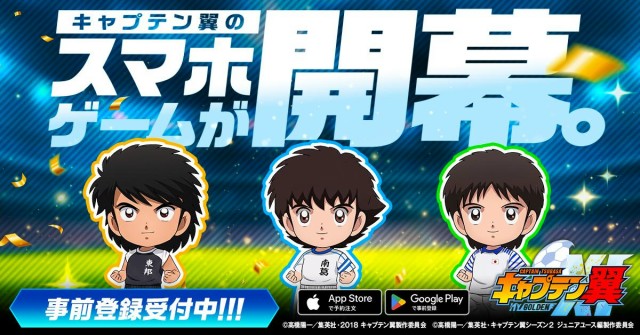 世界的大人気サッカーアニメ『キャプテン翼』新作スマホゲーム『キャプテン翼:My Golden XI』5月22日より事前登録の受付を開始