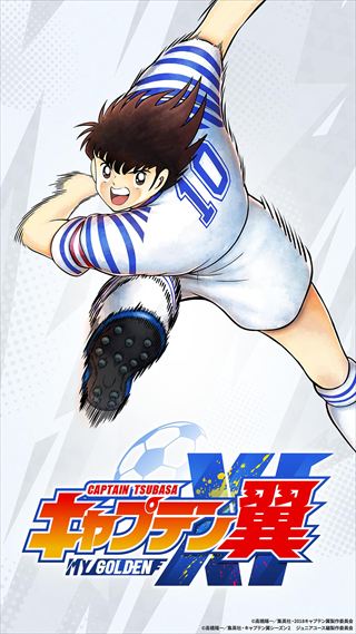 『キャプテン翼:My Golden XI』とは