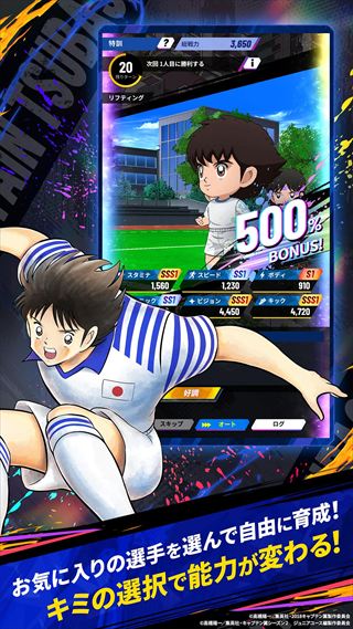 『キャプテン翼:My Golden XI』とは