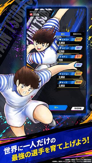 『キャプテン翼:My Golden XI』とは