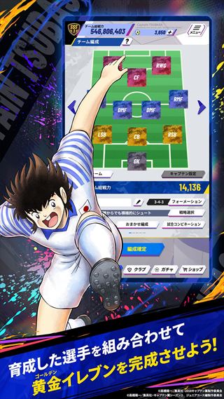 『キャプテン翼:My Golden XI』とは