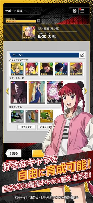 『SAKAMOTO DAYS Mission: Rogue Dawn』とは