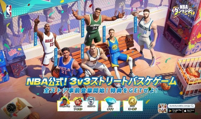 NBA公式認定ストリートバスケゲーム『NBAダンクシティ』5月28日よりGoogle Play ストアでの事前登録を開始