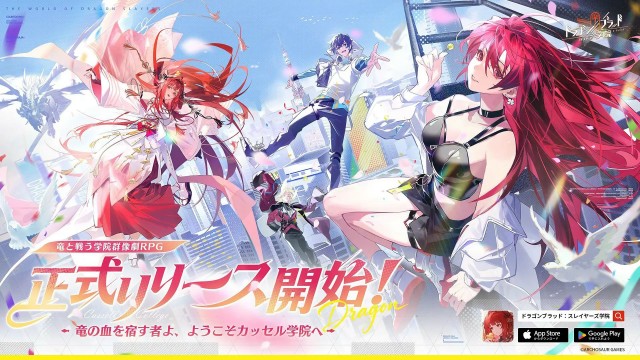 『ドララブ』に継ぐ大人気シリーズ最新作『ドラゴンブラッド：スレイヤーズ学院』6月5日（金）にリリース