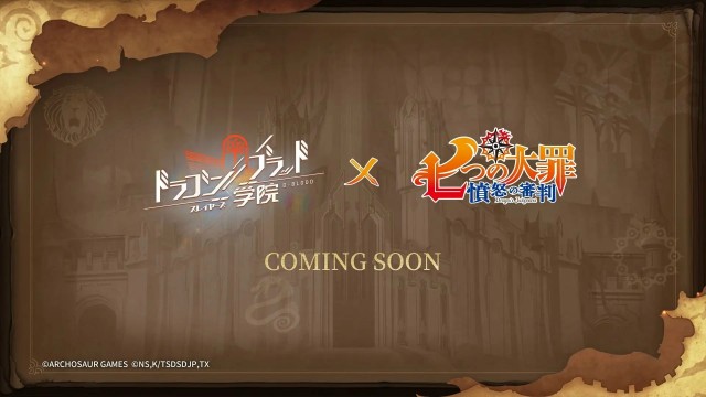 『七つの大罪』コラボ開催決定