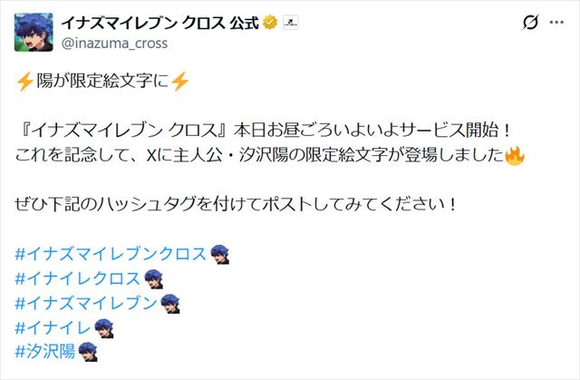 特別仕様の絵文字が実装