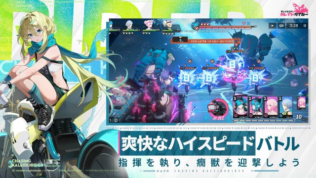 『チェイシング・カレイドライダー』とは