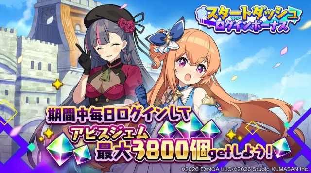 リリース記念ログインボーナス