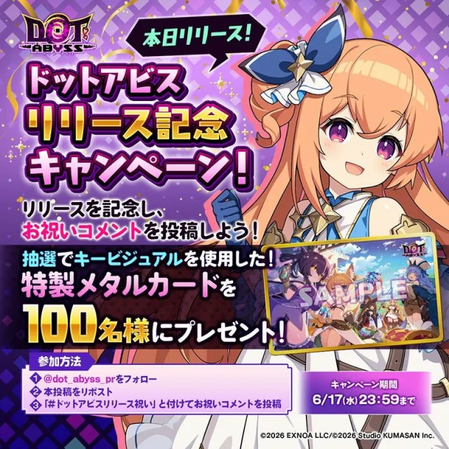 特製メタルカードが当たる!リリース記念フォロー&リポストキャンペーン