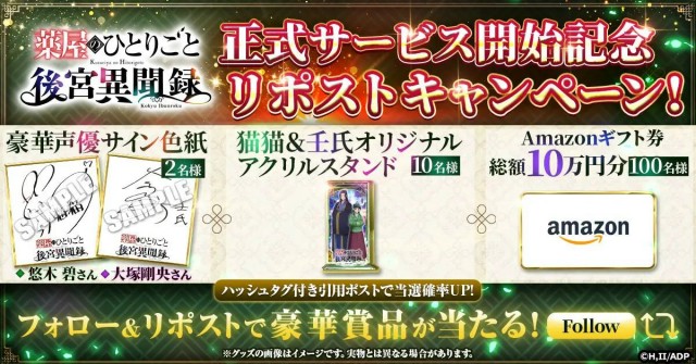 フォロー&リポストキャンペーン開催