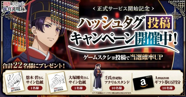 ハッシュタグ投稿キャンペーン開催