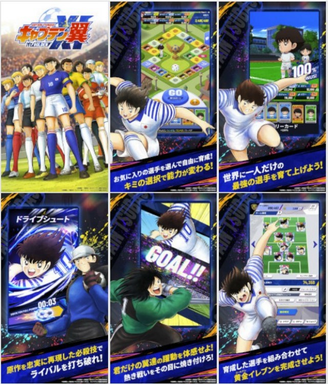 『キャプテン翼 ：My Golden XI』とは