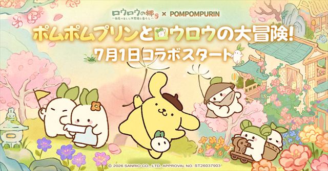 「ポムポムプリン」とのコラボ