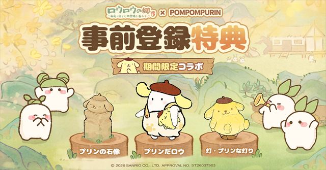 ポムポムプリンを迎える準備を始めよう