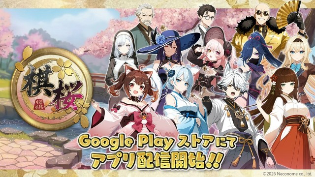 対戦型将棋ゲーム『棋桜（KIOU）』のGooglePlay版が6月23日より配信開始