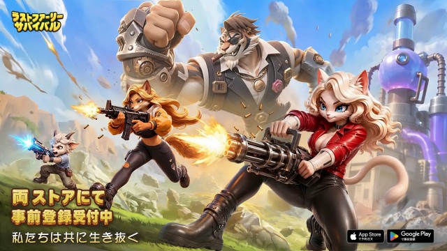 7月3日より配信開始予定の獣人×毒霧×終末SLG『ラストファーリー：サバイバル』事前登録受付中