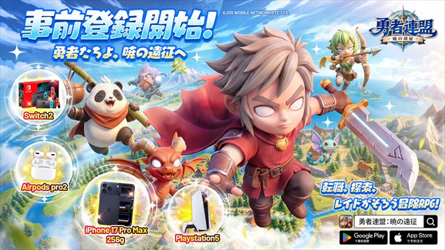 転職・探索・レイドがそろう冒険RPG『勇者連盟：暁の遠征』6月29日より事前登録開始
