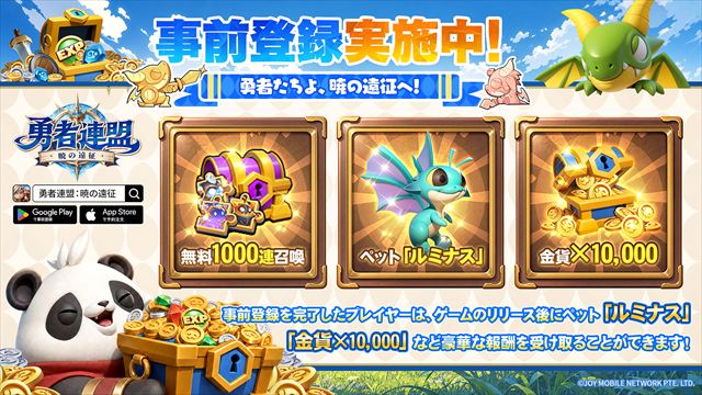 事前登録の報酬は超豪華