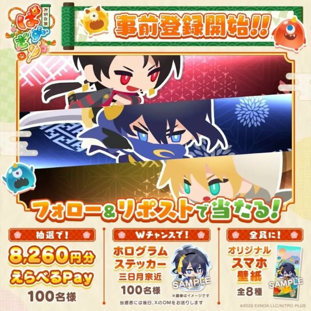 ポストキャンペーンを開催中