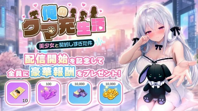 サービス開始を記念したイベントをゲーム内で開催