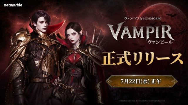 最新MMORPG『ヴァンピール(VAMPIR)』7月22日（水）12時より正式サービスを開始