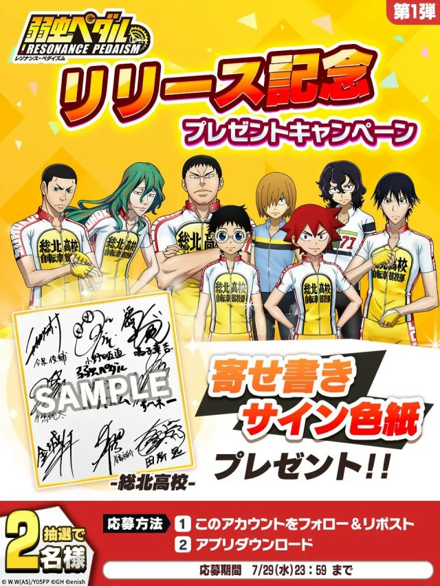 リリース記念プレゼントキャンペーン第1弾