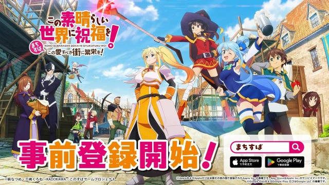 新作ゲーム、異世界トラブルライフRPG『この素晴らしい世界に祝福を！～この愛すべき街に繁栄を！～』7月26日より事前登録開始