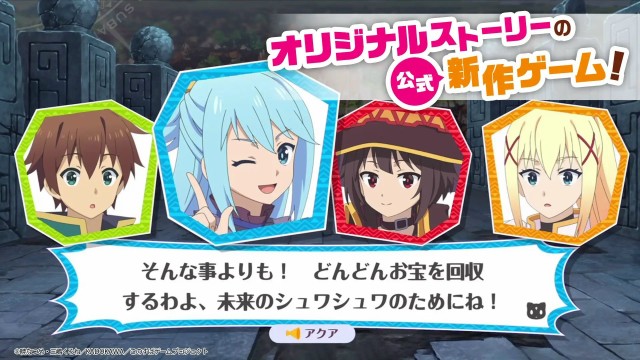 『この素晴らしい世界に祝福を！～この愛すべき街に繁栄を！～』