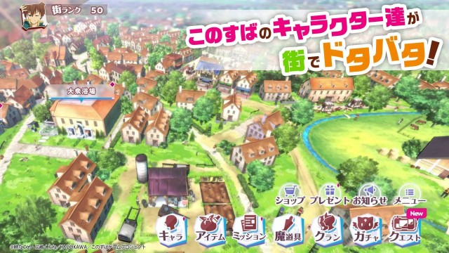 『この素晴らしい世界に祝福を！～この愛すべき街に繁栄を！～』