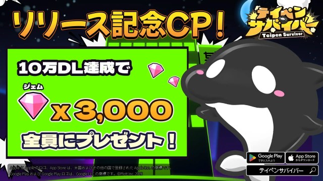 リリース記念キャンペーンを開始