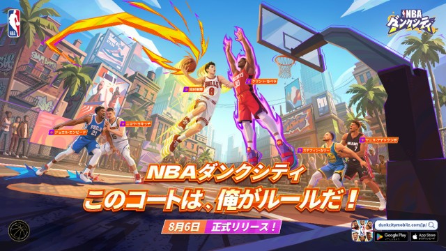 NBA公式ライセンスを取得した3vs3ストリートバスケットボールゲーム『NBAダンクシティ』8月6日より正式サービス開始