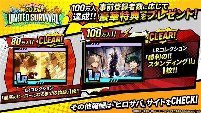 事前登録者数100万人達成！LRコレクション