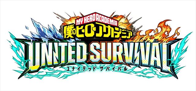 『僕のヒーローアカデミア UNITED SURVIVAL』とは