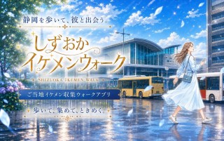 .<b>完全無料・広告なし。静岡の名所を擬人化した