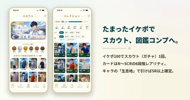 カードはN〜SCRの6段階。18名のキャラクターの図鑑コンプを目指す