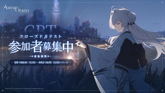 スマートフォン向け新伝奇魔法RPG『アストラエ・オラティオ（Astrae Oratio）』8月19日よりクローズドβテストの参加者募集開始