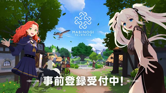 2026年内の国内サービス開始を予定している新作オンラインRPG『マビノギモバイル』8月24日より事前登録開始