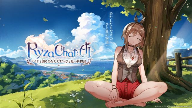 フリーシナリオ型のAIチャット形式RPG『RyzaChat:AIライザと創るあなただけのひと夏の夢物語』を日本国内で提供開始